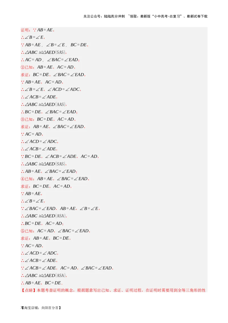 第17讲全等三角形（讲义）（解析版）_02中考总复习（2026版更新中）_02-数学-中考总复习_2024年中考复习资料_一轮复习资料_配套讲义（原卷版+解析版）_教师版（含答案解析）