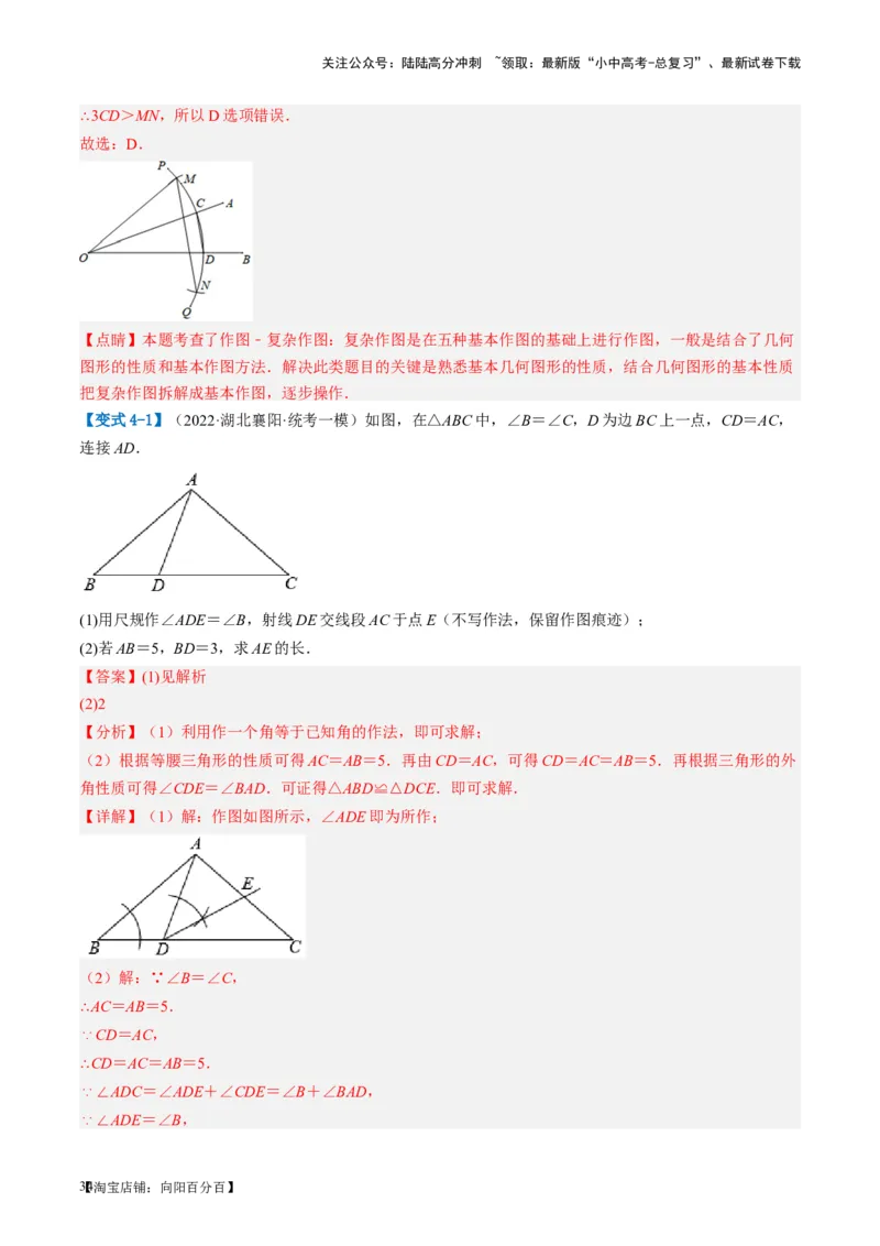 第17讲全等三角形（讲义）（解析版）_02中考总复习（2026版更新中）_02-数学-中考总复习_2024年中考复习资料_一轮复习资料_配套讲义（原卷版+解析版）_教师版（含答案解析）