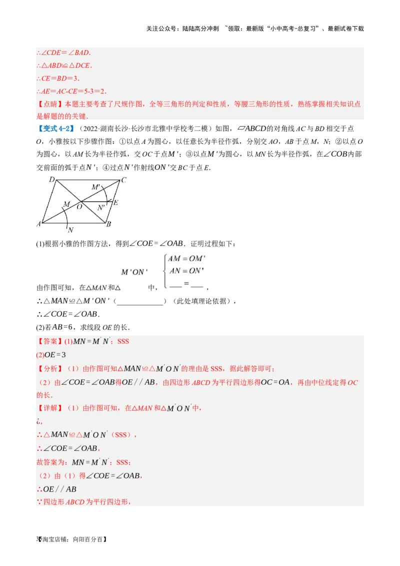 第17讲全等三角形（讲义）（解析版）_02中考总复习（2026版更新中）_02-数学-中考总复习_2024年中考复习资料_一轮复习资料_配套讲义（原卷版+解析版）_教师版（含答案解析）