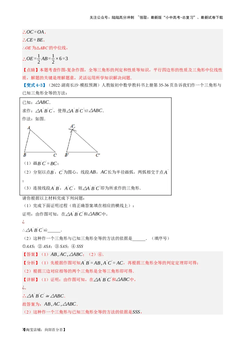 第17讲全等三角形（讲义）（解析版）_02中考总复习（2026版更新中）_02-数学-中考总复习_2024年中考复习资料_一轮复习资料_配套讲义（原卷版+解析版）_教师版（含答案解析）