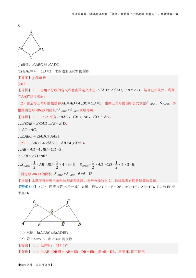 第17讲全等三角形（讲义）（解析版）_02中考总复习（2026版更新中）_02-数学-中考总复习_2024年中考复习资料_一轮复习资料_配套讲义（原卷版+解析版）_教师版（含答案解析）