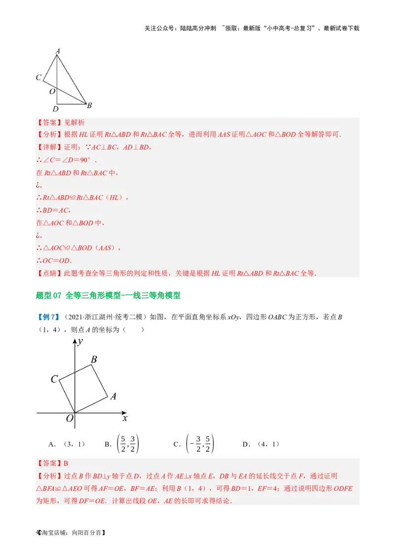 第17讲全等三角形（讲义）（解析版）_02中考总复习（2026版更新中）_02-数学-中考总复习_2024年中考复习资料_一轮复习资料_配套讲义（原卷版+解析版）_教师版（含答案解析）