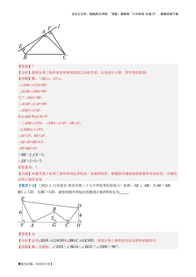 第17讲全等三角形（讲义）（解析版）_02中考总复习（2026版更新中）_02-数学-中考总复习_2024年中考复习资料_一轮复习资料_配套讲义（原卷版+解析版）_教师版（含答案解析）