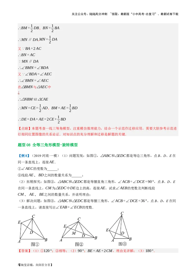第17讲全等三角形（讲义）（解析版）_02中考总复习（2026版更新中）_02-数学-中考总复习_2024年中考复习资料_一轮复习资料_配套讲义（原卷版+解析版）_教师版（含答案解析）