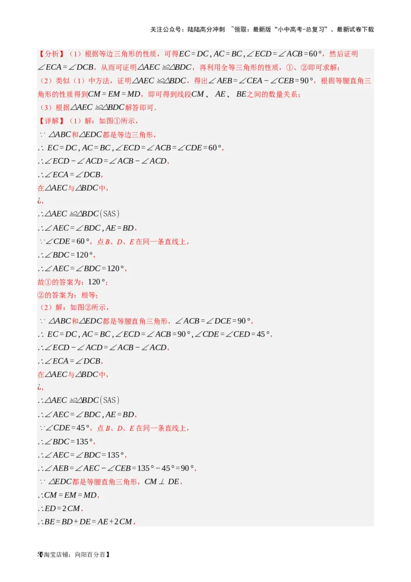 第17讲全等三角形（讲义）（解析版）_02中考总复习（2026版更新中）_02-数学-中考总复习_2024年中考复习资料_一轮复习资料_配套讲义（原卷版+解析版）_教师版（含答案解析）