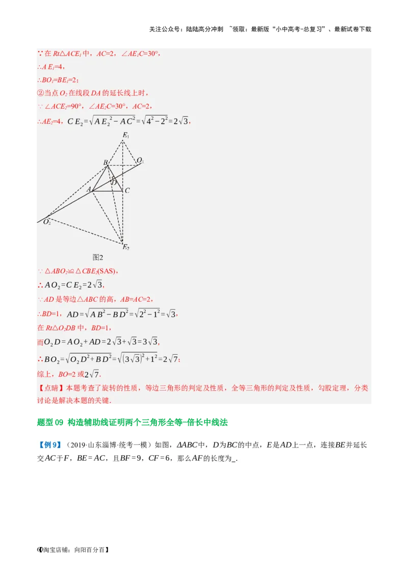 第17讲全等三角形（讲义）（解析版）_02中考总复习（2026版更新中）_02-数学-中考总复习_2024年中考复习资料_一轮复习资料_配套讲义（原卷版+解析版）_教师版（含答案解析）