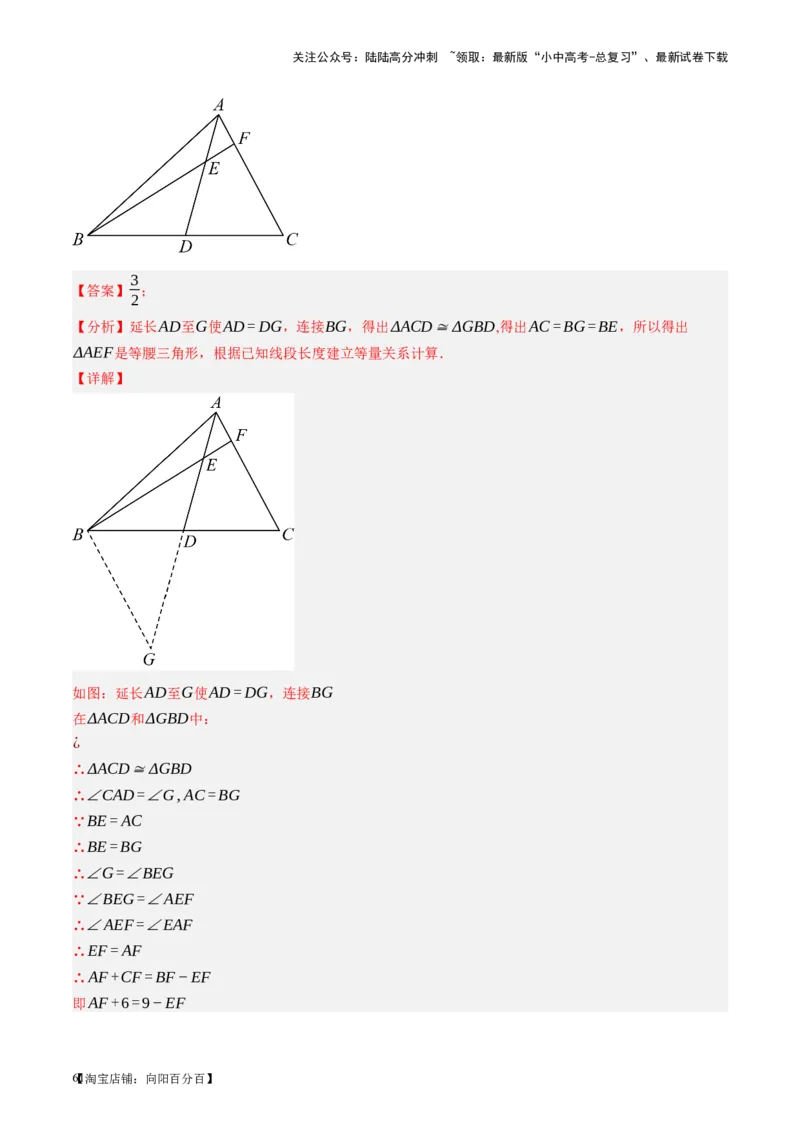 第17讲全等三角形（讲义）（解析版）_02中考总复习（2026版更新中）_02-数学-中考总复习_2024年中考复习资料_一轮复习资料_配套讲义（原卷版+解析版）_教师版（含答案解析）