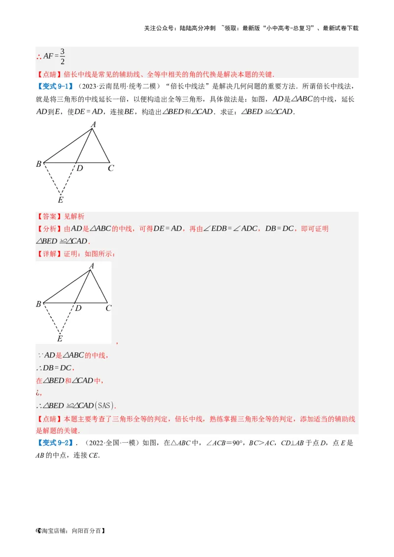 第17讲全等三角形（讲义）（解析版）_02中考总复习（2026版更新中）_02-数学-中考总复习_2024年中考复习资料_一轮复习资料_配套讲义（原卷版+解析版）_教师版（含答案解析）