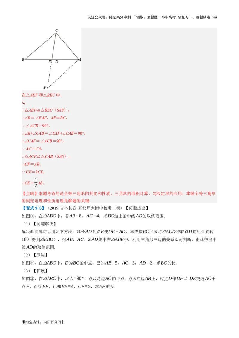 第17讲全等三角形（讲义）（解析版）_02中考总复习（2026版更新中）_02-数学-中考总复习_2024年中考复习资料_一轮复习资料_配套讲义（原卷版+解析版）_教师版（含答案解析）