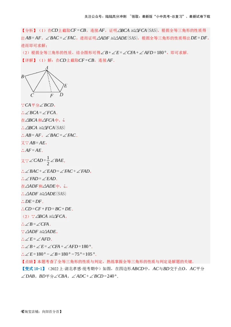 第17讲全等三角形（讲义）（解析版）_02中考总复习（2026版更新中）_02-数学-中考总复习_2024年中考复习资料_一轮复习资料_配套讲义（原卷版+解析版）_教师版（含答案解析）