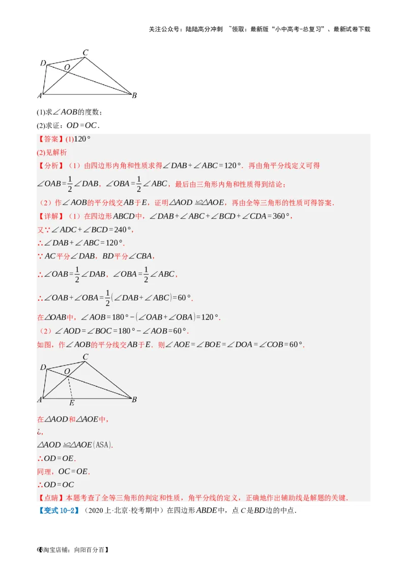 第17讲全等三角形（讲义）（解析版）_02中考总复习（2026版更新中）_02-数学-中考总复习_2024年中考复习资料_一轮复习资料_配套讲义（原卷版+解析版）_教师版（含答案解析）
