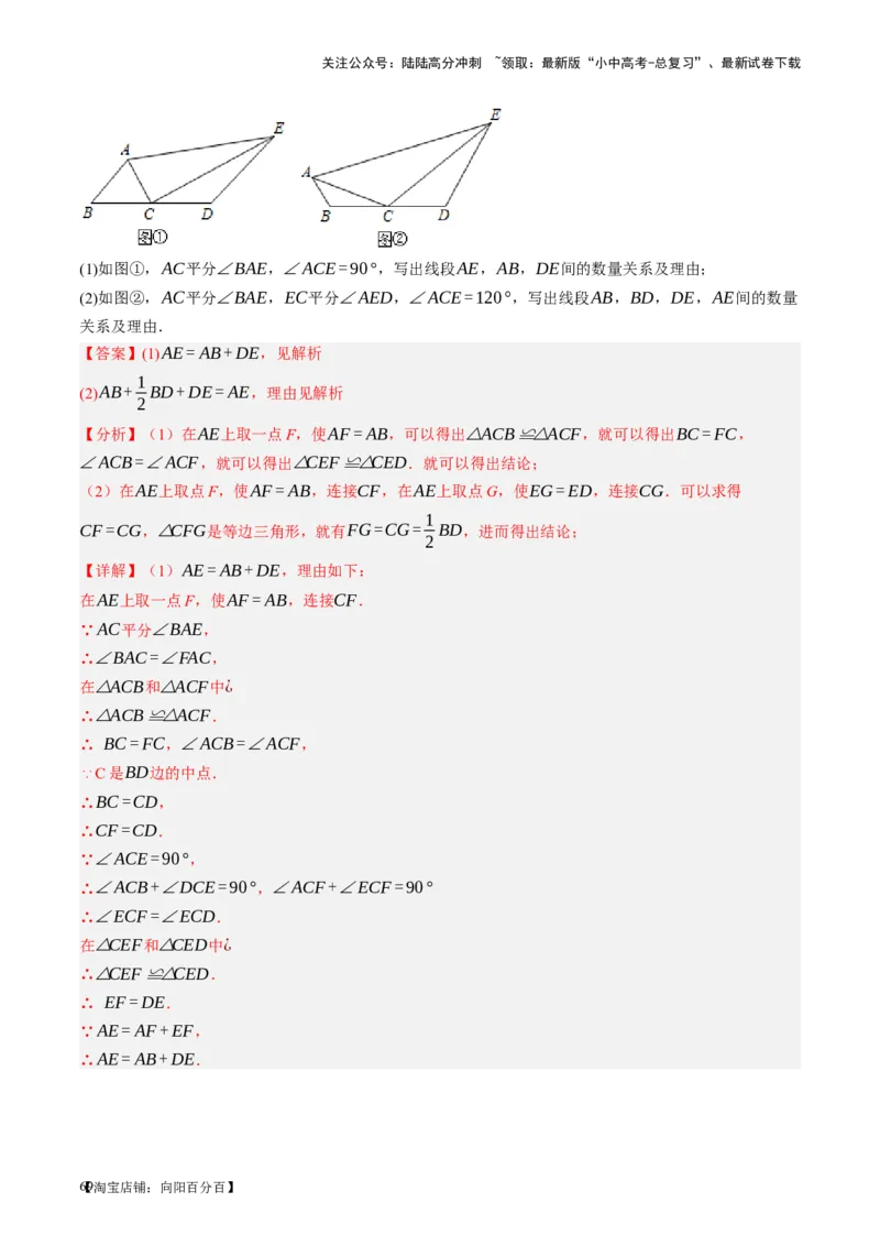 第17讲全等三角形（讲义）（解析版）_02中考总复习（2026版更新中）_02-数学-中考总复习_2024年中考复习资料_一轮复习资料_配套讲义（原卷版+解析版）_教师版（含答案解析）
