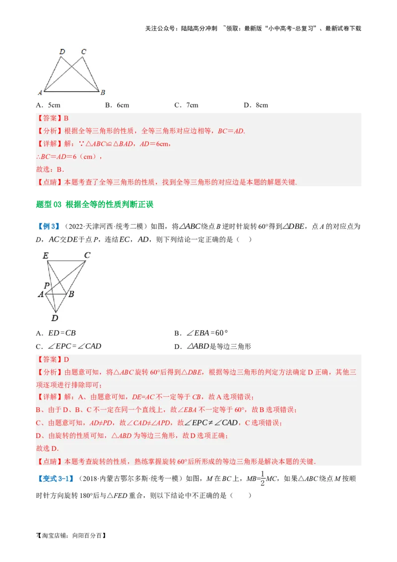 第17讲全等三角形（讲义）（解析版）_02中考总复习（2026版更新中）_02-数学-中考总复习_2024年中考复习资料_一轮复习资料_配套讲义（原卷版+解析版）_教师版（含答案解析）