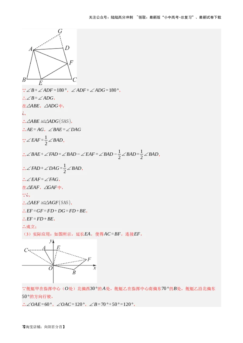 第17讲全等三角形（讲义）（解析版）_02中考总复习（2026版更新中）_02-数学-中考总复习_2024年中考复习资料_一轮复习资料_配套讲义（原卷版+解析版）_教师版（含答案解析）