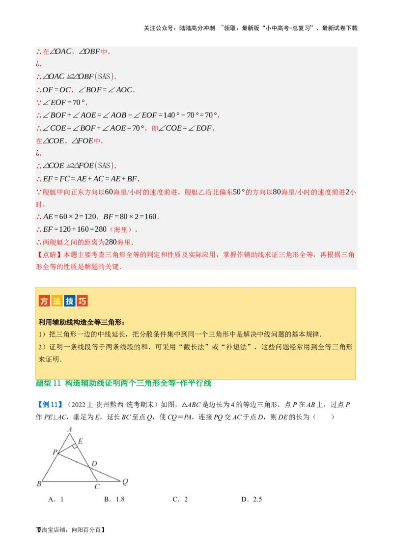 第17讲全等三角形（讲义）（解析版）_02中考总复习（2026版更新中）_02-数学-中考总复习_2024年中考复习资料_一轮复习资料_配套讲义（原卷版+解析版）_教师版（含答案解析）