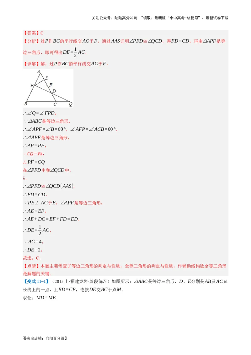 第17讲全等三角形（讲义）（解析版）_02中考总复习（2026版更新中）_02-数学-中考总复习_2024年中考复习资料_一轮复习资料_配套讲义（原卷版+解析版）_教师版（含答案解析）