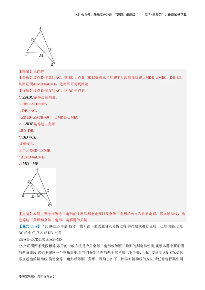 第17讲全等三角形（讲义）（解析版）_02中考总复习（2026版更新中）_02-数学-中考总复习_2024年中考复习资料_一轮复习资料_配套讲义（原卷版+解析版）_教师版（含答案解析）