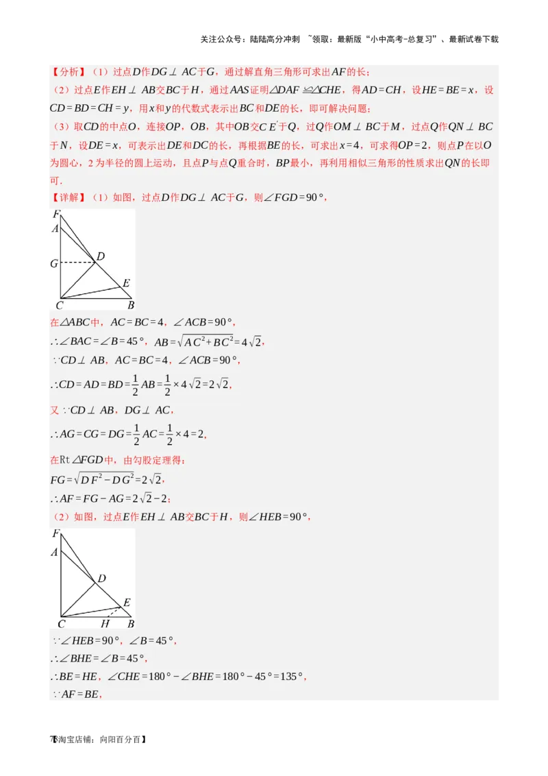 第17讲全等三角形（讲义）（解析版）_02中考总复习（2026版更新中）_02-数学-中考总复习_2024年中考复习资料_一轮复习资料_配套讲义（原卷版+解析版）_教师版（含答案解析）