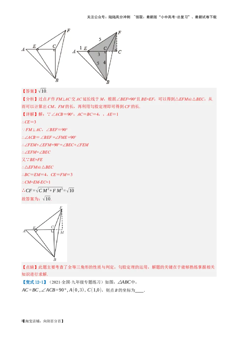 第17讲全等三角形（讲义）（解析版）_02中考总复习（2026版更新中）_02-数学-中考总复习_2024年中考复习资料_一轮复习资料_配套讲义（原卷版+解析版）_教师版（含答案解析）