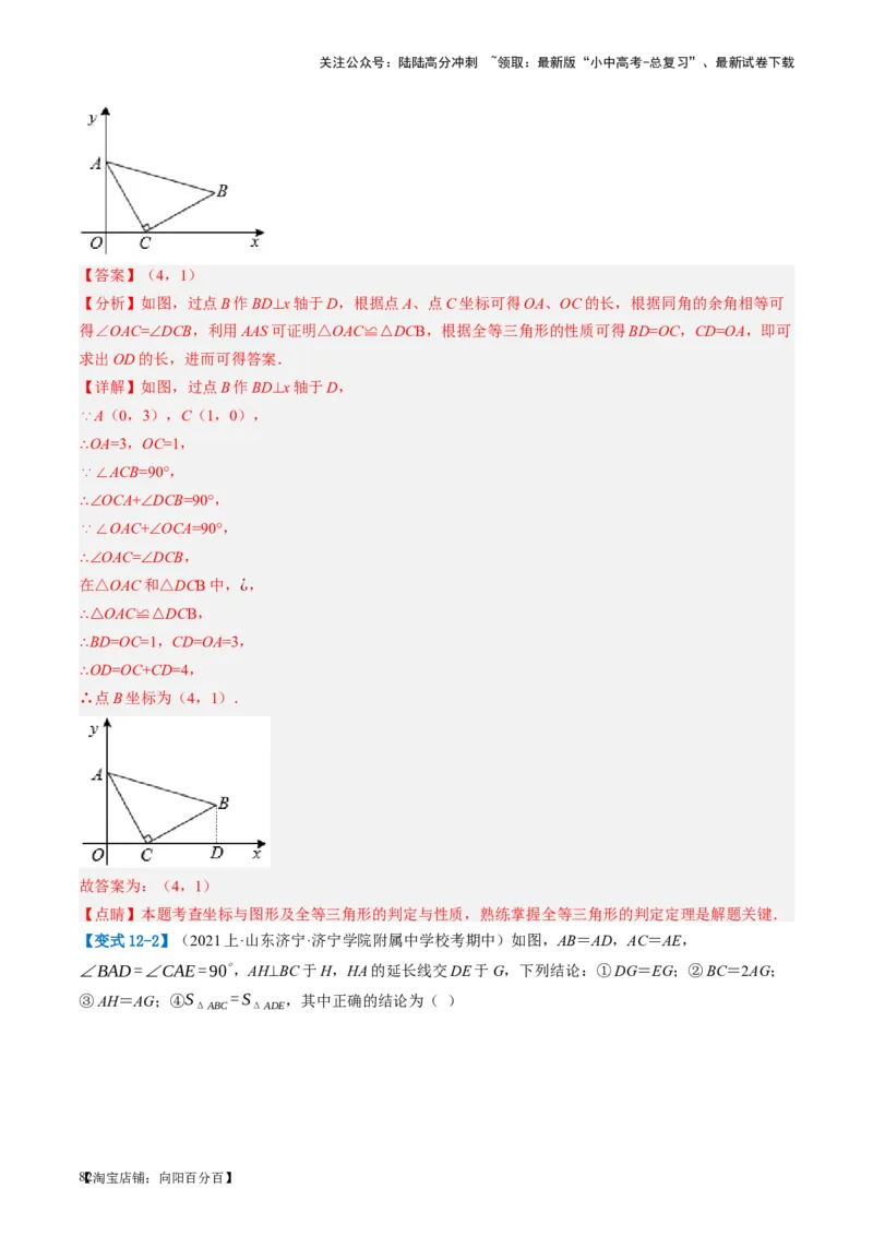 第17讲全等三角形（讲义）（解析版）_02中考总复习（2026版更新中）_02-数学-中考总复习_2024年中考复习资料_一轮复习资料_配套讲义（原卷版+解析版）_教师版（含答案解析）