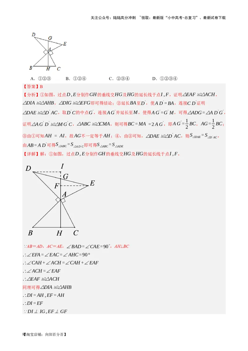 第17讲全等三角形（讲义）（解析版）_02中考总复习（2026版更新中）_02-数学-中考总复习_2024年中考复习资料_一轮复习资料_配套讲义（原卷版+解析版）_教师版（含答案解析）