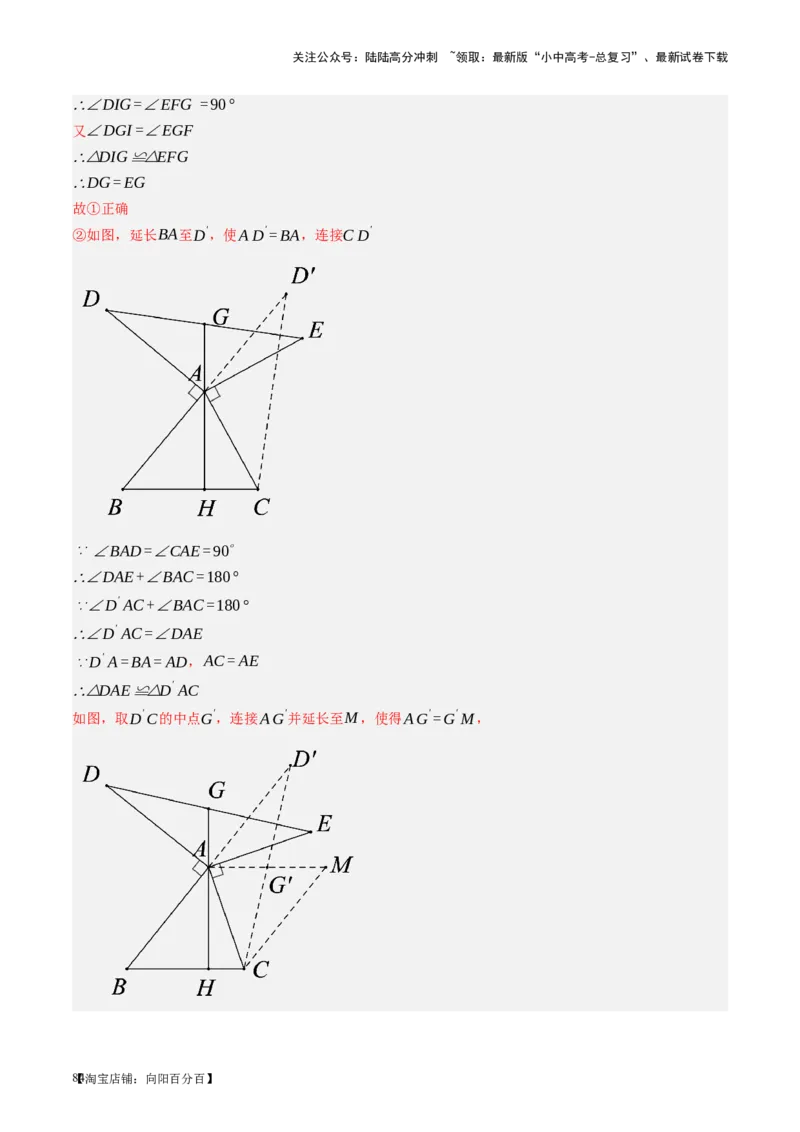 第17讲全等三角形（讲义）（解析版）_02中考总复习（2026版更新中）_02-数学-中考总复习_2024年中考复习资料_一轮复习资料_配套讲义（原卷版+解析版）_教师版（含答案解析）