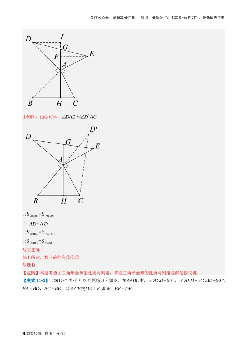 第17讲全等三角形（讲义）（解析版）_02中考总复习（2026版更新中）_02-数学-中考总复习_2024年中考复习资料_一轮复习资料_配套讲义（原卷版+解析版）_教师版（含答案解析）