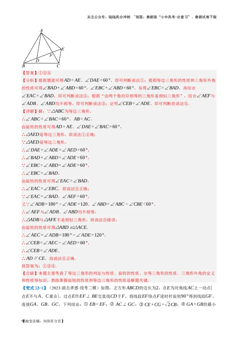 第17讲全等三角形（讲义）（解析版）_02中考总复习（2026版更新中）_02-数学-中考总复习_2024年中考复习资料_一轮复习资料_配套讲义（原卷版+解析版）_教师版（含答案解析）
