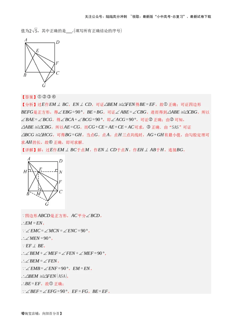 第17讲全等三角形（讲义）（解析版）_02中考总复习（2026版更新中）_02-数学-中考总复习_2024年中考复习资料_一轮复习资料_配套讲义（原卷版+解析版）_教师版（含答案解析）