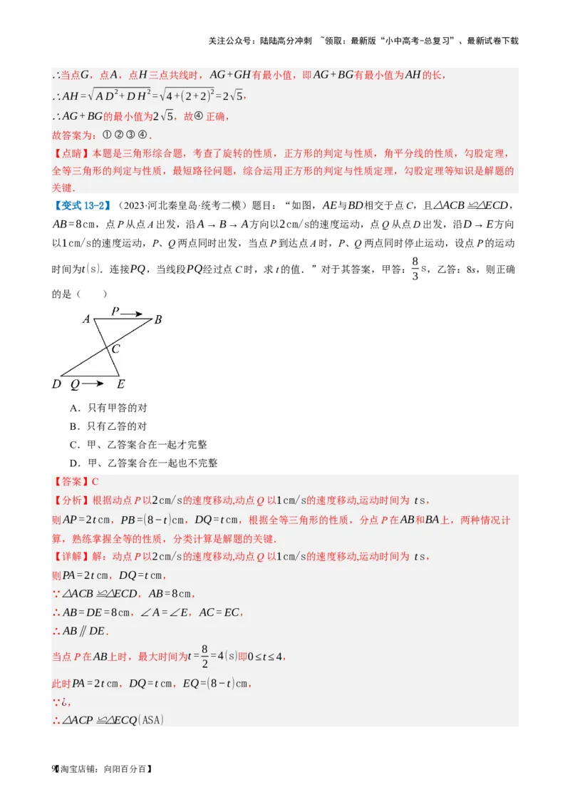 第17讲全等三角形（讲义）（解析版）_02中考总复习（2026版更新中）_02-数学-中考总复习_2024年中考复习资料_一轮复习资料_配套讲义（原卷版+解析版）_教师版（含答案解析）