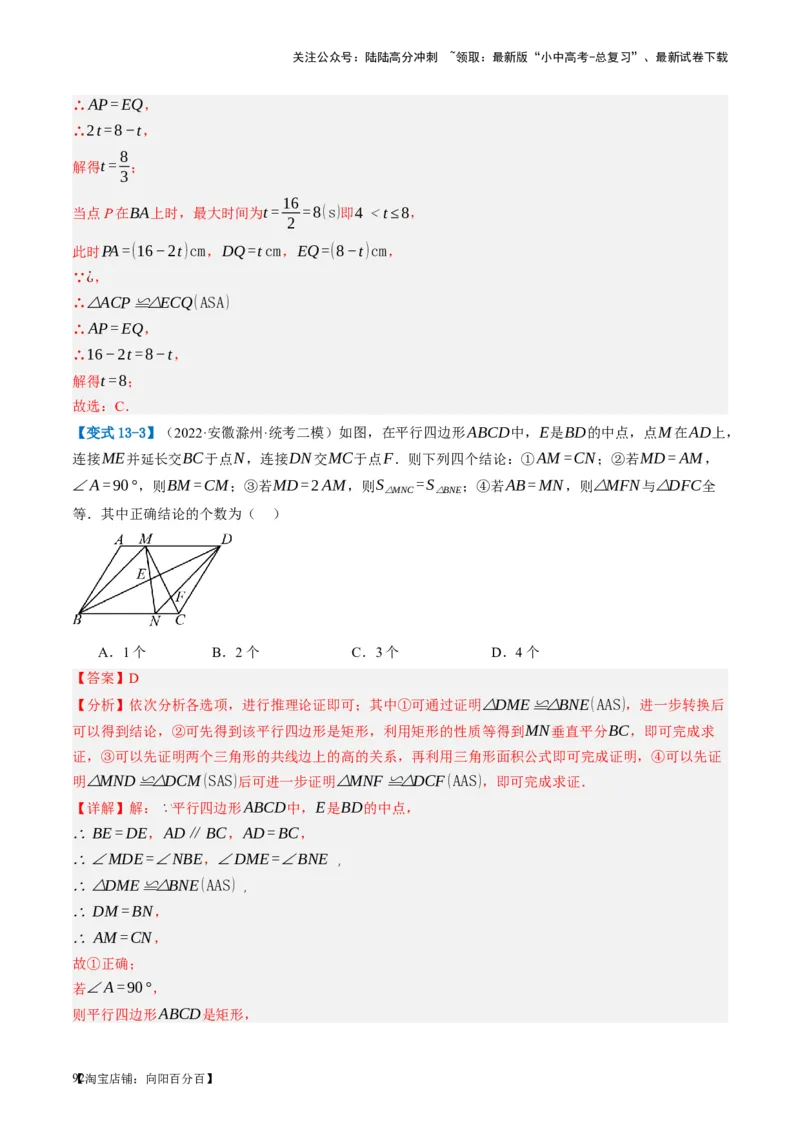 第17讲全等三角形（讲义）（解析版）_02中考总复习（2026版更新中）_02-数学-中考总复习_2024年中考复习资料_一轮复习资料_配套讲义（原卷版+解析版）_教师版（含答案解析）
