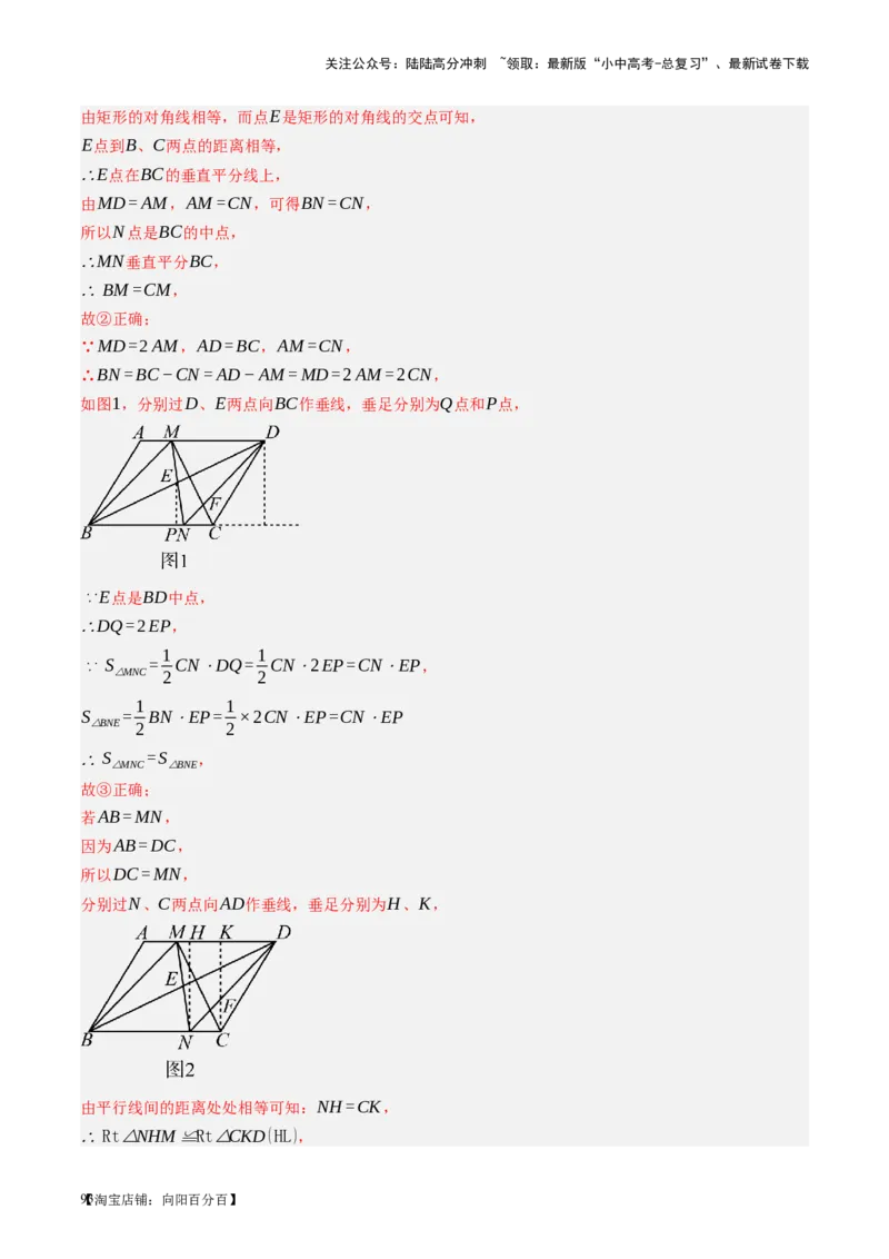 第17讲全等三角形（讲义）（解析版）_02中考总复习（2026版更新中）_02-数学-中考总复习_2024年中考复习资料_一轮复习资料_配套讲义（原卷版+解析版）_教师版（含答案解析）