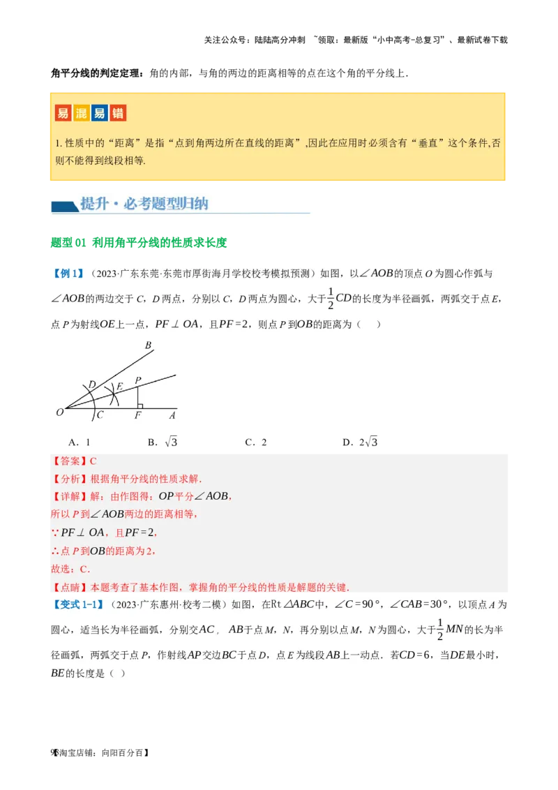 第17讲全等三角形（讲义）（解析版）_02中考总复习（2026版更新中）_02-数学-中考总复习_2024年中考复习资料_一轮复习资料_配套讲义（原卷版+解析版）_教师版（含答案解析）