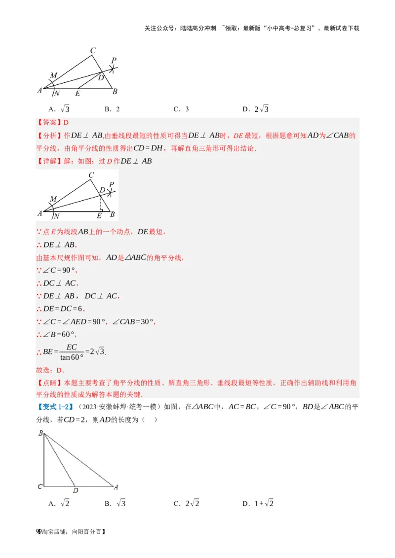 第17讲全等三角形（讲义）（解析版）_02中考总复习（2026版更新中）_02-数学-中考总复习_2024年中考复习资料_一轮复习资料_配套讲义（原卷版+解析版）_教师版（含答案解析）