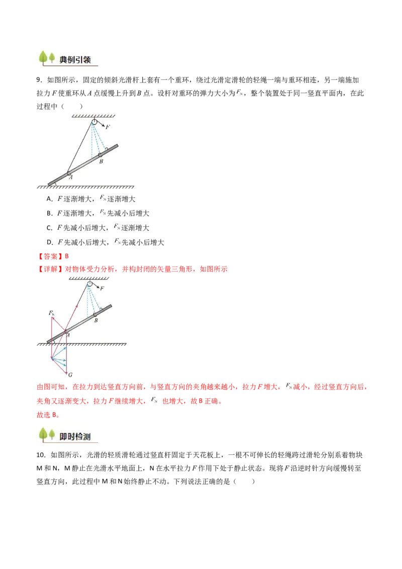 考点08共点力平衡（核心考点精讲精练）（解析版）_4.2025物理总复习_2025年新高考资料_一轮复习_备战2025年高考物理一轮复习考点帮（新高考通用）
