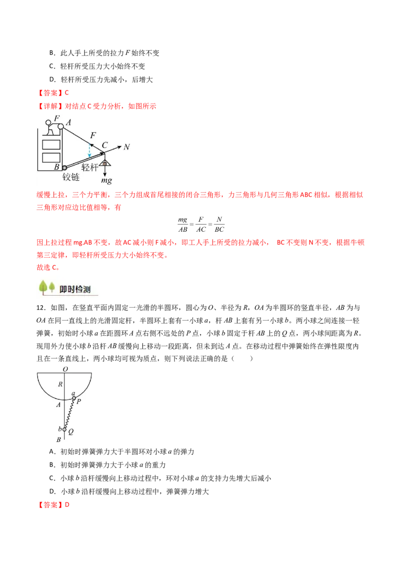 考点08共点力平衡（核心考点精讲精练）（解析版）_4.2025物理总复习_2025年新高考资料_一轮复习_备战2025年高考物理一轮复习考点帮（新高考通用）