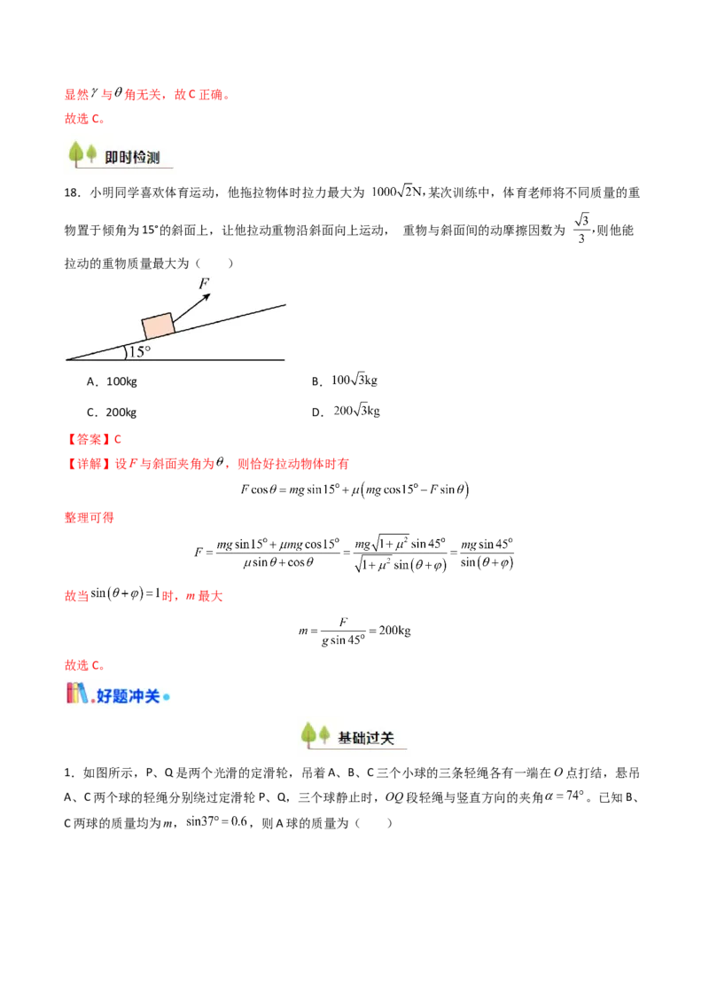 考点08共点力平衡（核心考点精讲精练）（解析版）_4.2025物理总复习_2025年新高考资料_一轮复习_备战2025年高考物理一轮复习考点帮（新高考通用）