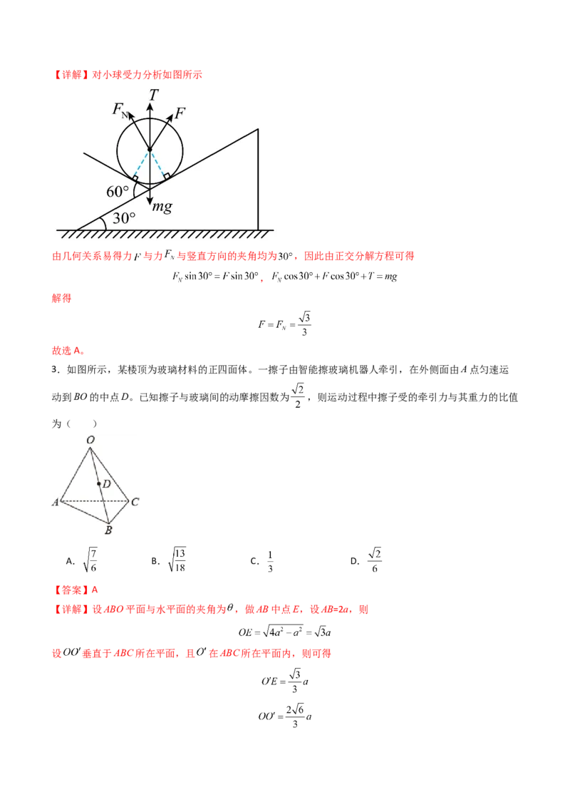 考点08共点力平衡（核心考点精讲精练）（解析版）_4.2025物理总复习_2025年新高考资料_一轮复习_备战2025年高考物理一轮复习考点帮（新高考通用）