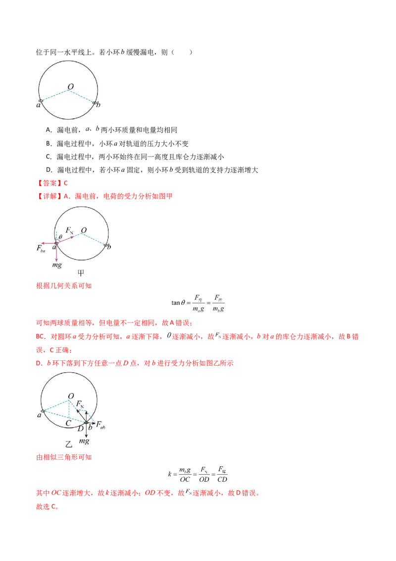 考点08共点力平衡（核心考点精讲精练）（解析版）_4.2025物理总复习_2025年新高考资料_一轮复习_备战2025年高考物理一轮复习考点帮（新高考通用）