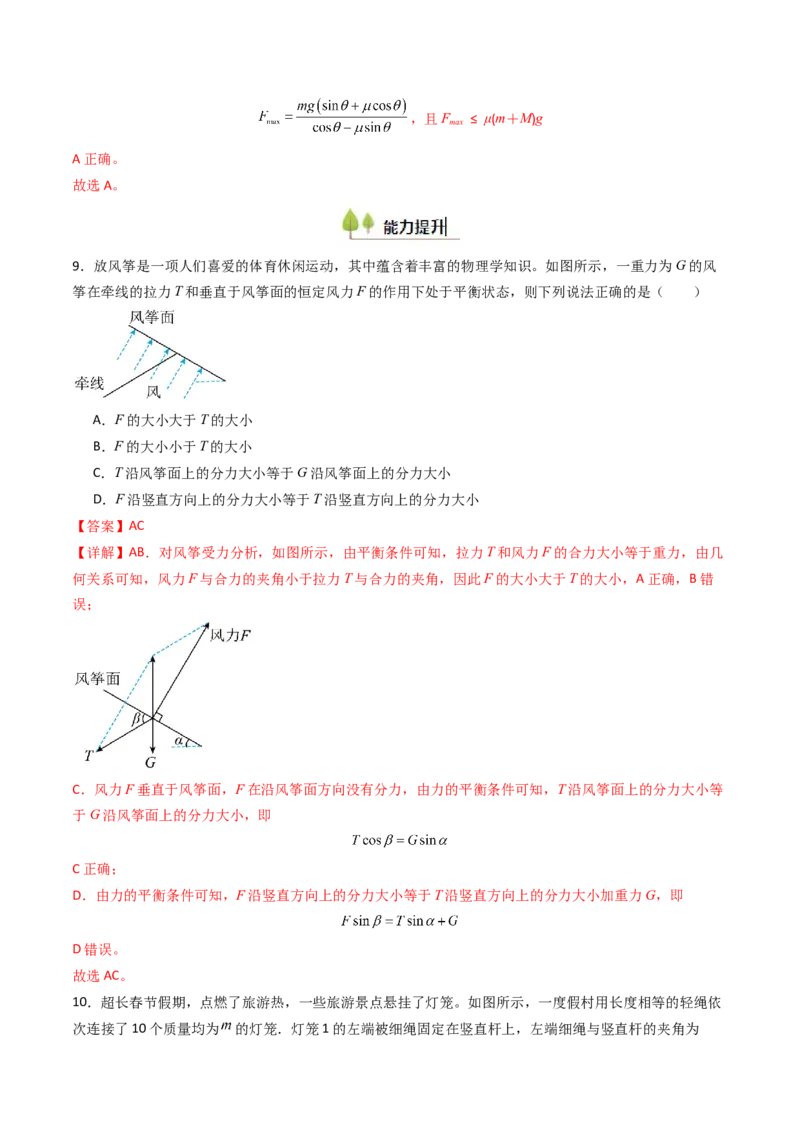 考点08共点力平衡（核心考点精讲精练）（解析版）_4.2025物理总复习_2025年新高考资料_一轮复习_备战2025年高考物理一轮复习考点帮（新高考通用）