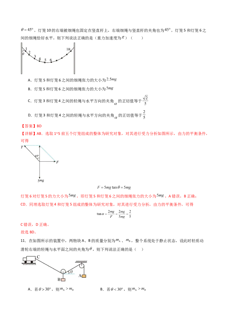 考点08共点力平衡（核心考点精讲精练）（解析版）_4.2025物理总复习_2025年新高考资料_一轮复习_备战2025年高考物理一轮复习考点帮（新高考通用）