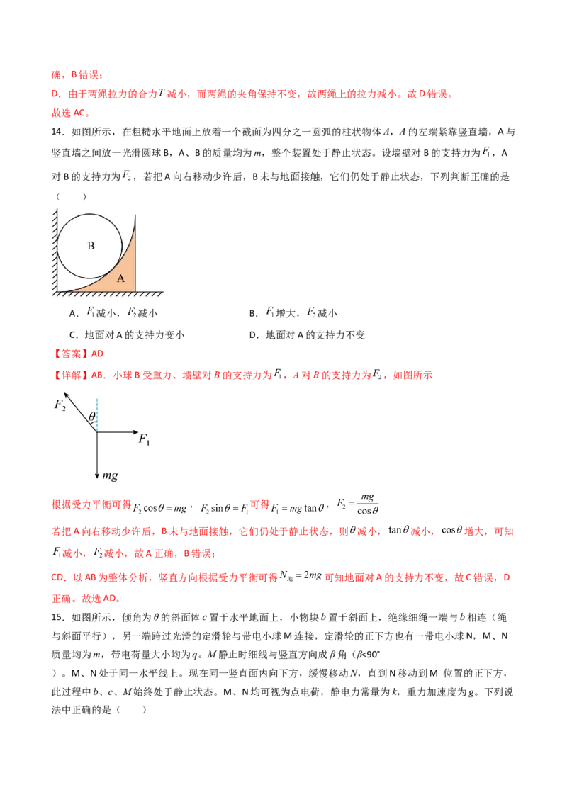 考点08共点力平衡（核心考点精讲精练）（解析版）_4.2025物理总复习_2025年新高考资料_一轮复习_备战2025年高考物理一轮复习考点帮（新高考通用）
