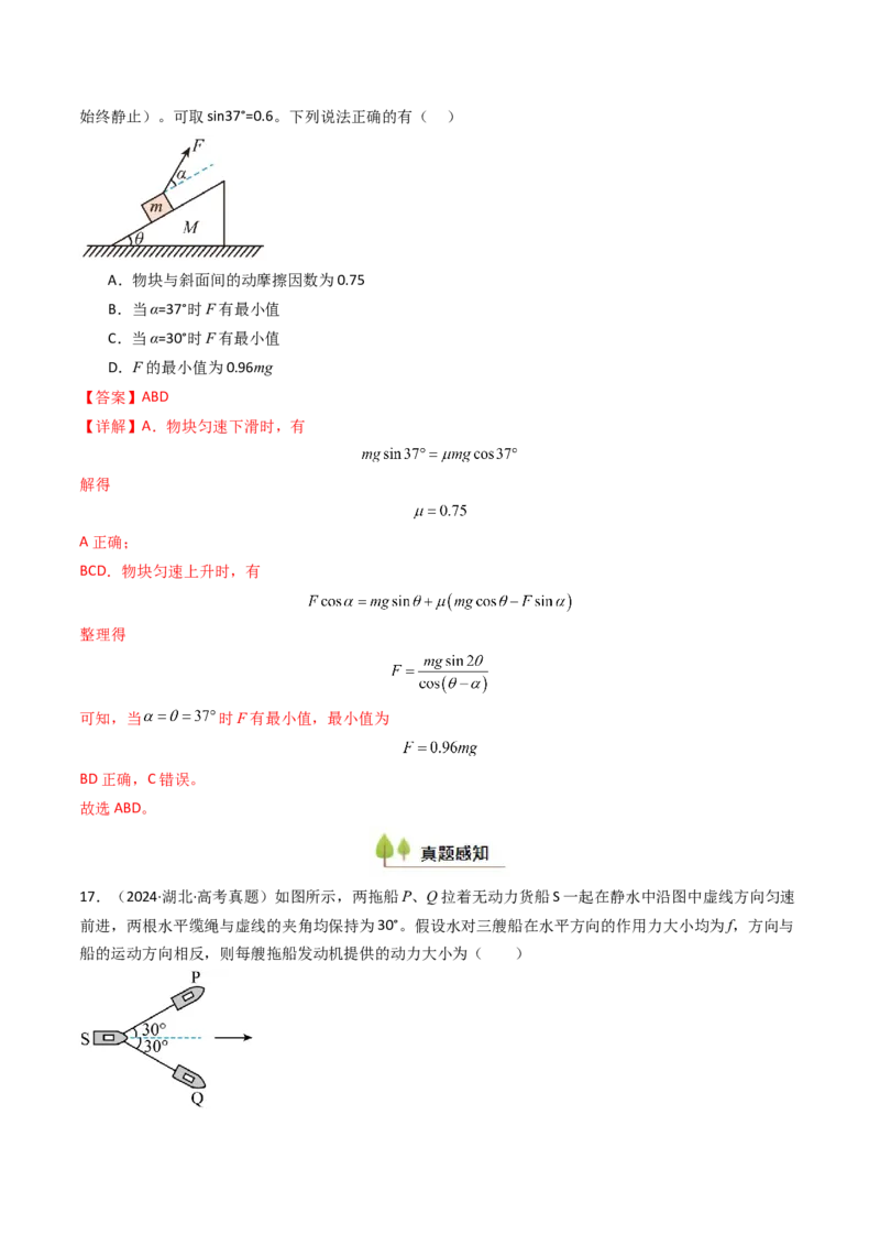考点08共点力平衡（核心考点精讲精练）（解析版）_4.2025物理总复习_2025年新高考资料_一轮复习_备战2025年高考物理一轮复习考点帮（新高考通用）