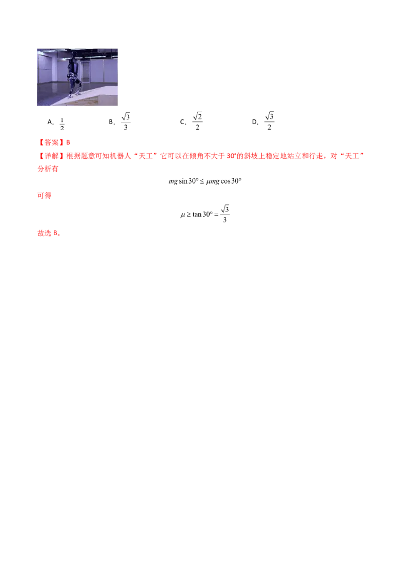 考点08共点力平衡（核心考点精讲精练）（解析版）_4.2025物理总复习_2025年新高考资料_一轮复习_备战2025年高考物理一轮复习考点帮（新高考通用）