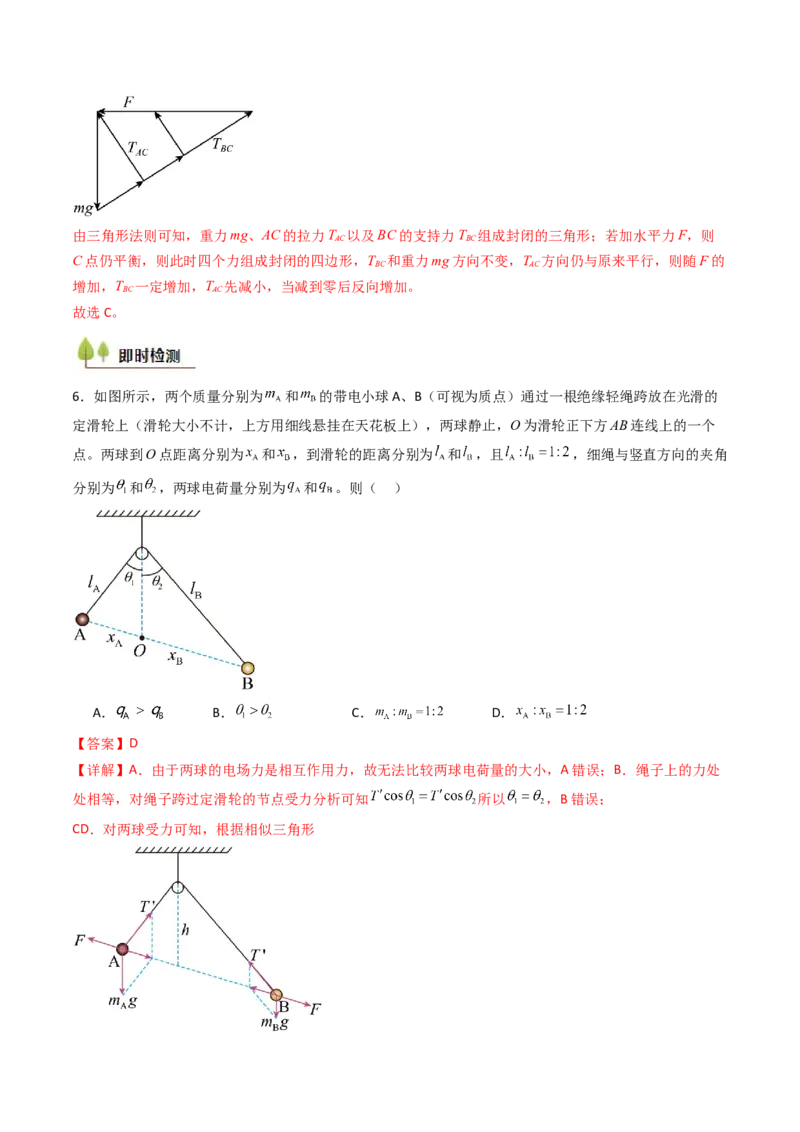 考点08共点力平衡（核心考点精讲精练）（解析版）_4.2025物理总复习_2025年新高考资料_一轮复习_备战2025年高考物理一轮复习考点帮（新高考通用）