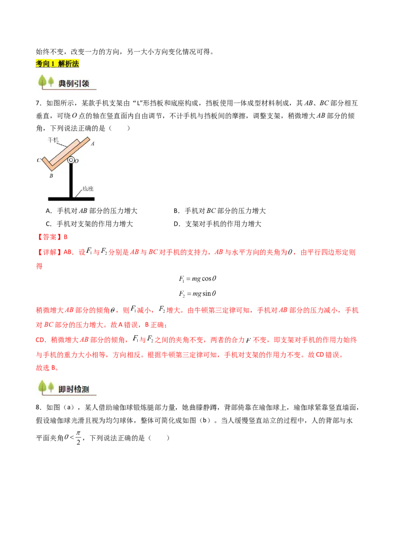 考点08共点力平衡（核心考点精讲精练）（解析版）_4.2025物理总复习_2025年新高考资料_一轮复习_备战2025年高考物理一轮复习考点帮（新高考通用）