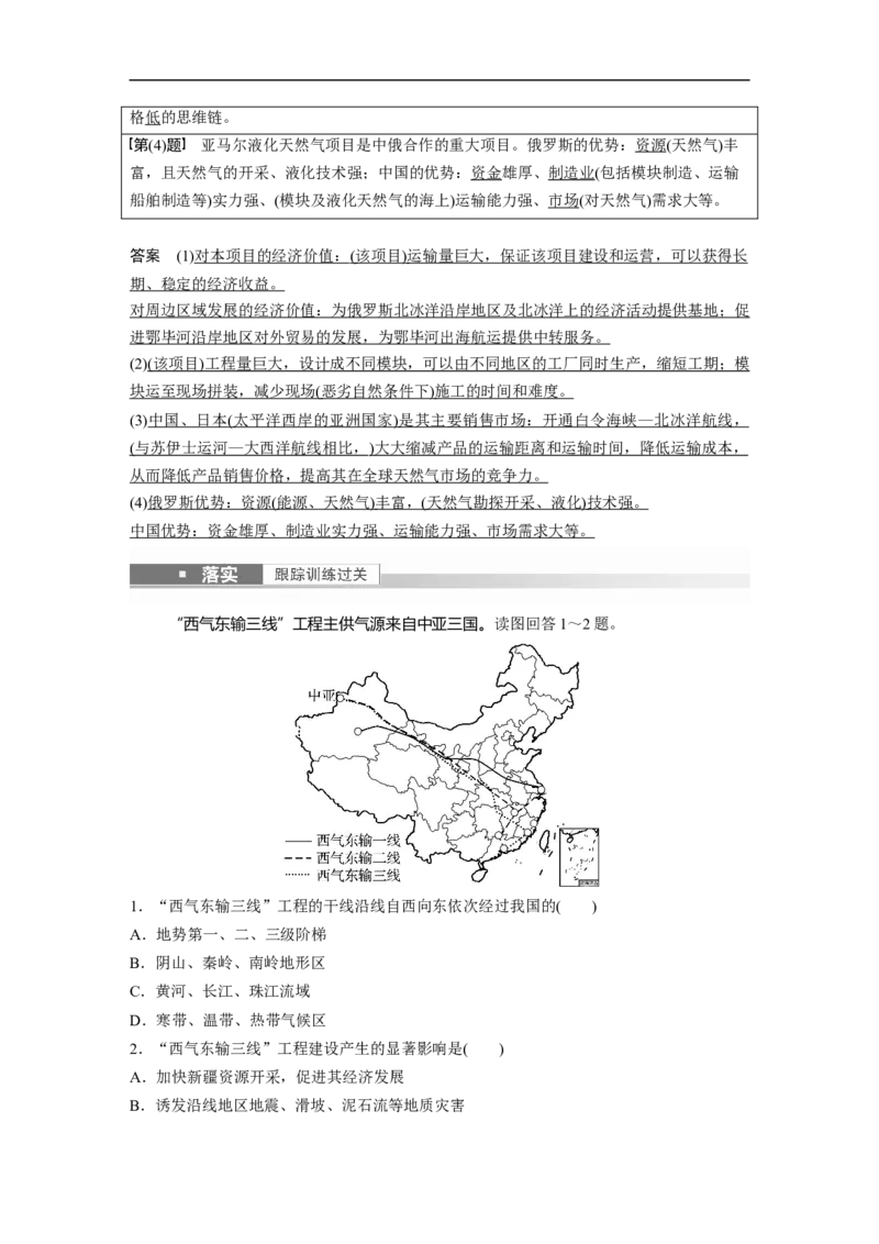 2023年高考地理一轮复习（全国版）必修3第5章课时67　西气东输_9.2025地理总复习_赠品通用版（老高考）复习资料_一轮复习_2023年高考地理一轮复习讲义+课件（全国版）