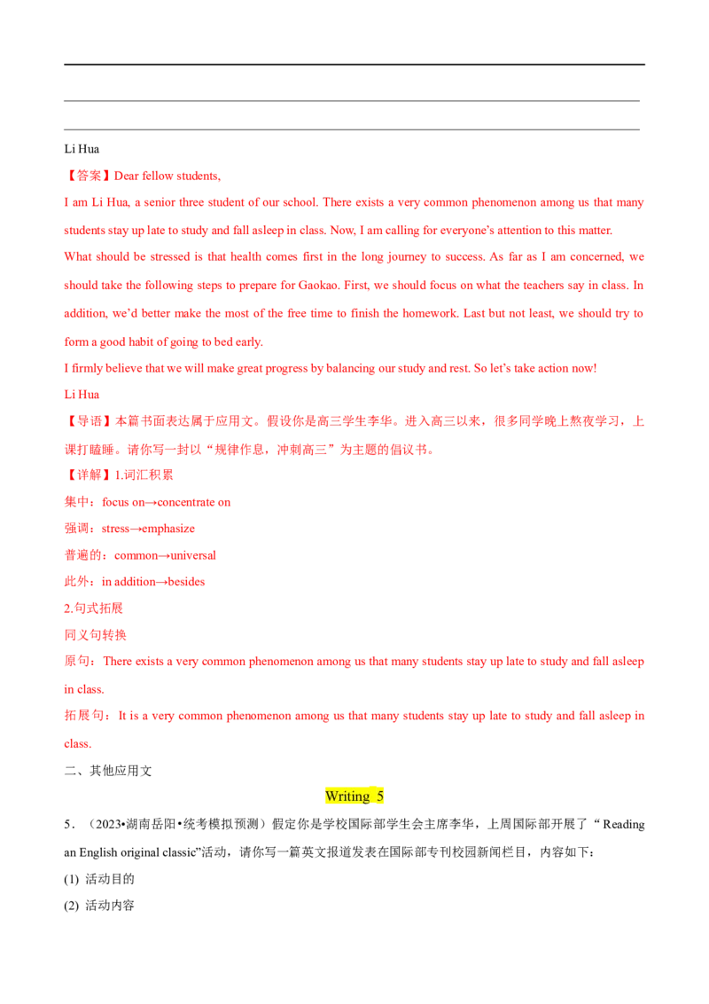 专题09书面表达之演讲稿+报道+通知大题精做冲刺2023年高考英语大题突破+限时集训(解析版)_3.2025英语总复习_赠品通用版（老高考）复习资料_专项复习