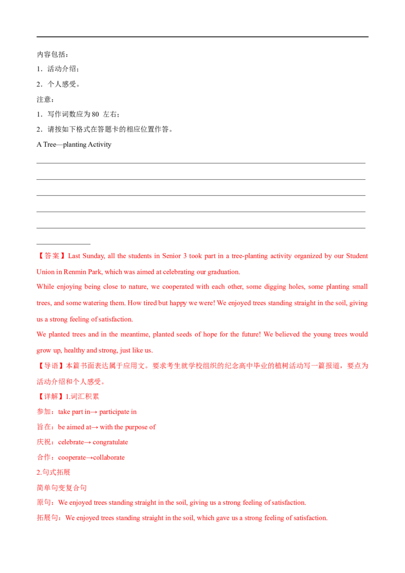 专题09书面表达之演讲稿+报道+通知大题精做冲刺2023年高考英语大题突破+限时集训(解析版)_3.2025英语总复习_赠品通用版（老高考）复习资料_专项复习