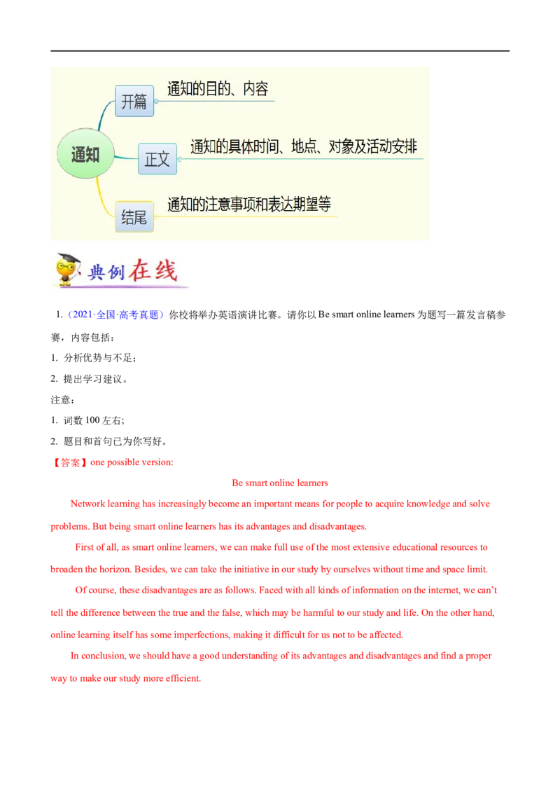 专题09书面表达之演讲稿+报道+通知大题精做冲刺2023年高考英语大题突破+限时集训(解析版)_3.2025英语总复习_赠品通用版（老高考）复习资料_专项复习